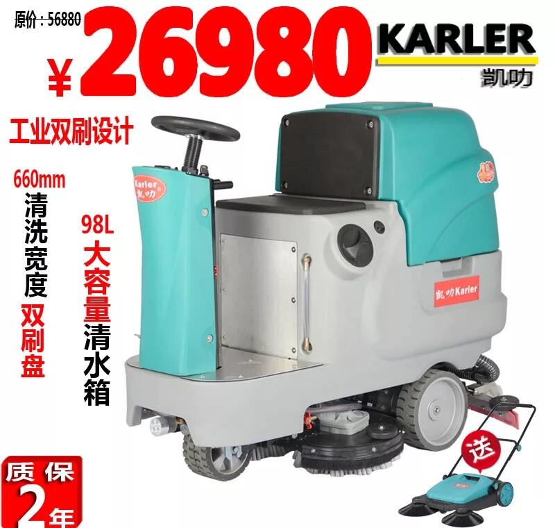 駕駛式兩個(gè)刷子洗地機(jī)  工廠超市賣(mài)場(chǎng)物業(yè)學(xué)校地面清洗機(jī) 洗地機(jī)廠家直銷(xiāo)