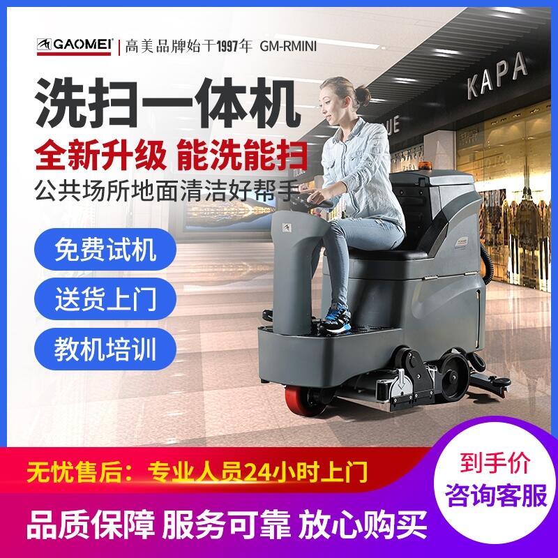  駕駛式洗掃一體機(jī)RMINI 池州市學(xué)?；@球館保潔擦地機(jī)