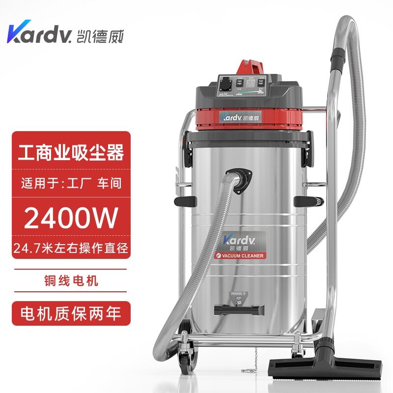 凱德威GS-2078B工商業(yè)吸塵器  雙馬達(dá)工業(yè)除塵器桐鄉(xiāng)工廠(chǎng)店