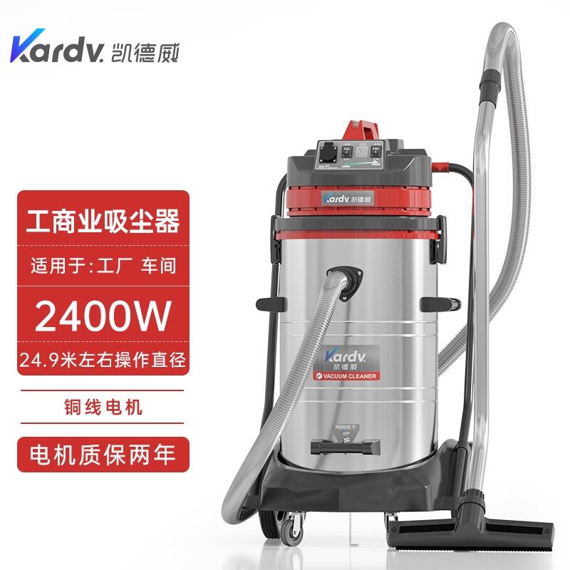 凱德威GS-2078S工商業(yè)吸塵器  干濕兩用除塵器桐鄉(xiāng)哪里買(mǎi)