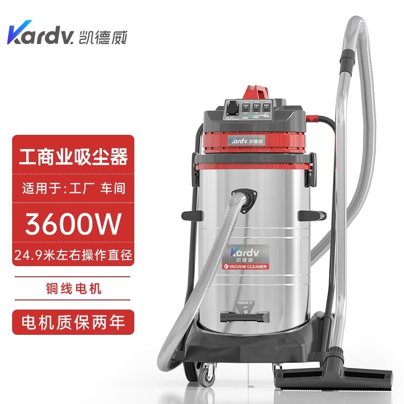 凱德威吸塵器GS-3078S  三馬達(dá)吸水吸油吸塵器桐鄉(xiāng)供應(yīng)商