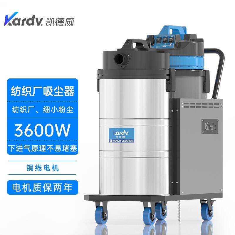 凱德威DL-3078X紡織專用吸塵器 十堰置換回收維保針織廠吸塵器