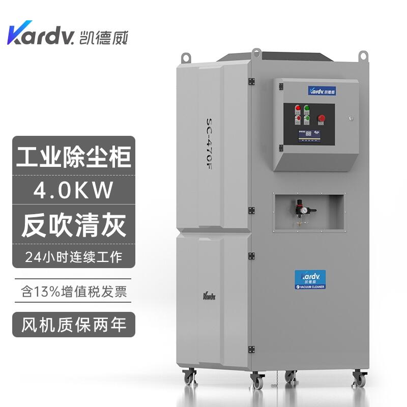 凱德威除塵器SC-470 十堰置換回收維保生產(chǎn)車間灰塵粉塵吸塵器