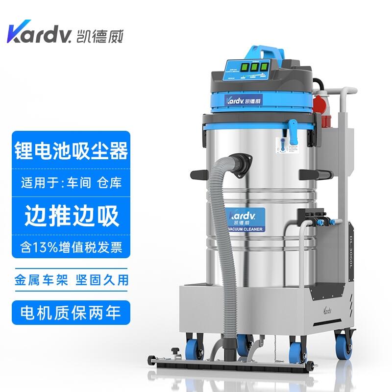 凱德威電瓶式吸塵器DL-3060L 龍巖置換回收維保無線除塵器