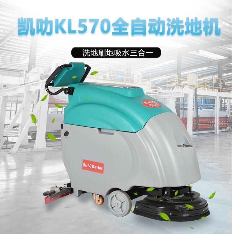凱叻KL570洗地機(jī) 龍巖置換回收維保工業(yè)除塵刷地機(jī)