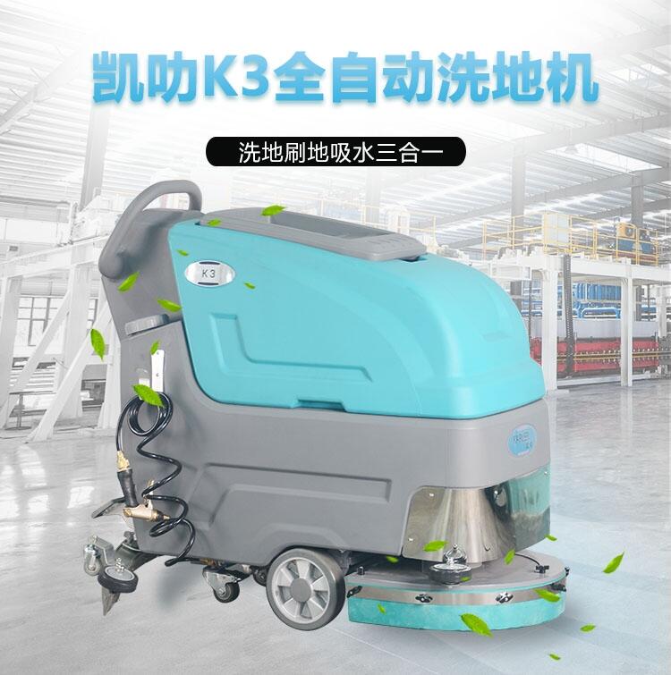凱叻手推式K3洗地機(jī) 海寧工廠油污灰塵刷地機(jī)租售