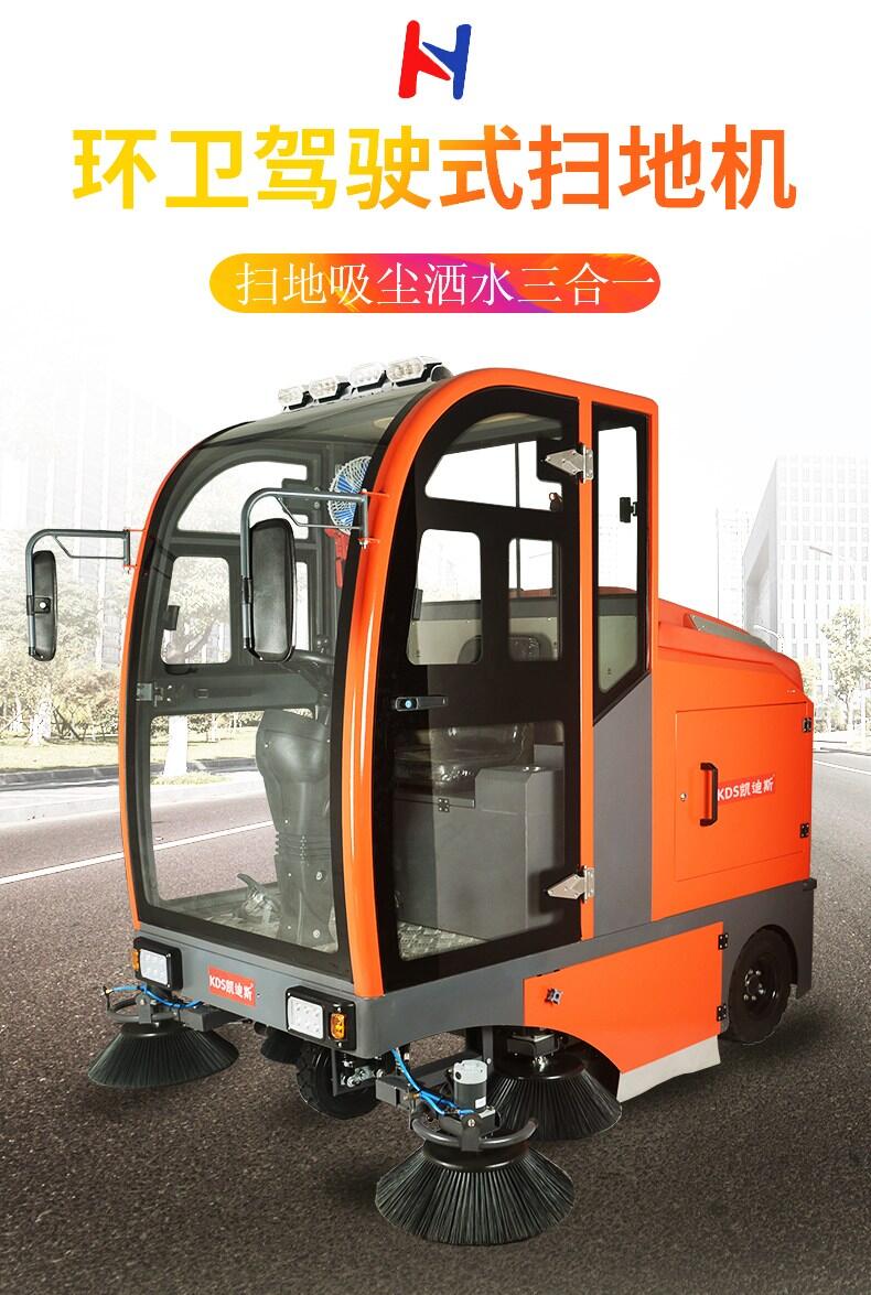 KDS凱迪斯S10駕駛式掃地車 沈陽(yáng)市商砼水泥攪拌站清掃車