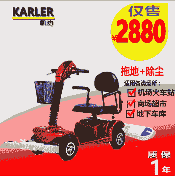 凱叻KL102駕駛式塵推車(chē) 惠州市醫(yī)院食堂拖地機(jī)