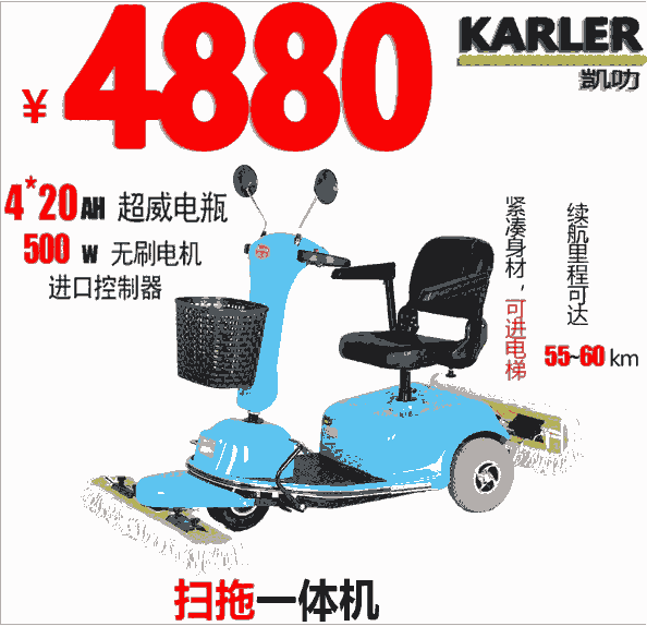 凱叻KL302駕駛式塵推車 海寧市瓷磚地面保潔擦地機(jī)