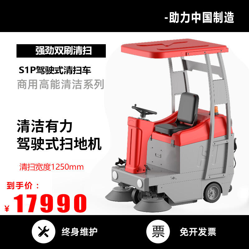 凱迪斯S1P頂棚版掃地機(jī) 工廠物業(yè)保潔掃地車租售