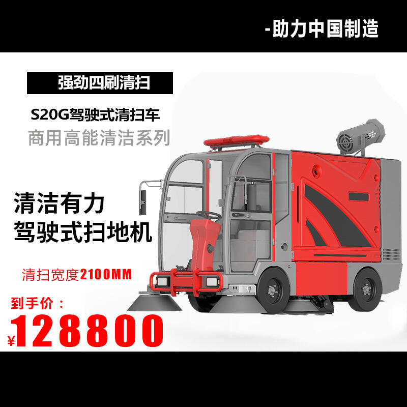 工業(yè)智能道路清掃車凱迪斯掃地機(jī)S20 嘉興掃地機(jī)工廠店