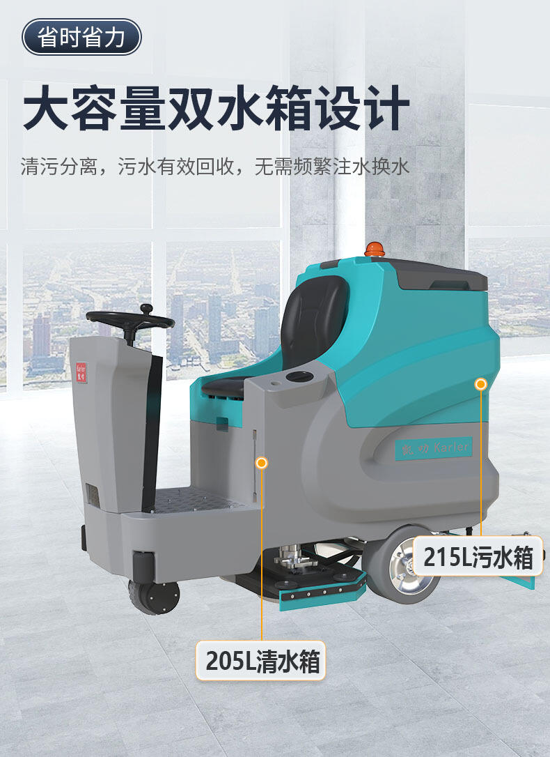 凱叻KL950駕駛式洗地機(jī) 海寧大型座駕式刷地機(jī)工廠店租售