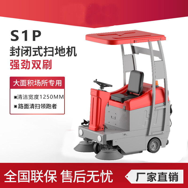 凱迪斯駕駛式電動掃地車清掃車 工廠車間物業(yè)環(huán)衛(wèi)道路吸塵帶棚工業(yè)掃地機S1P