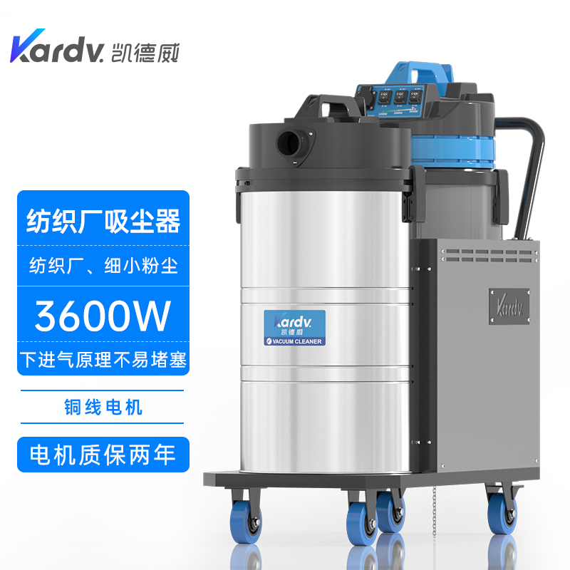 DL-3078X凱德威下進(jìn)氣吸塵器 紡織印染布匹工廠除塵器